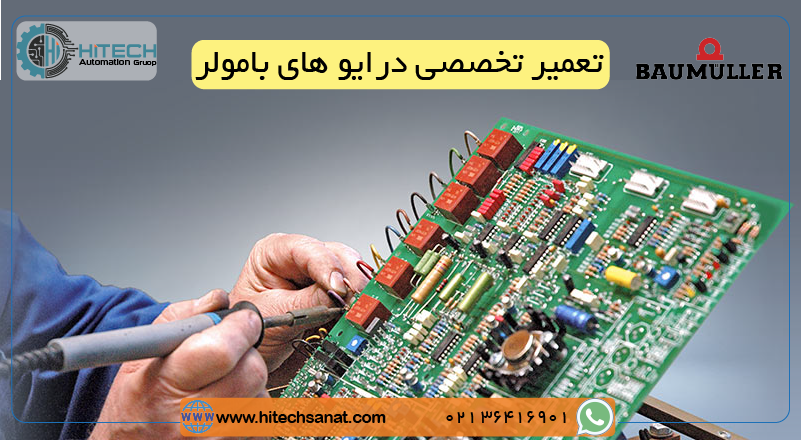 تعمیر درایو بامولر