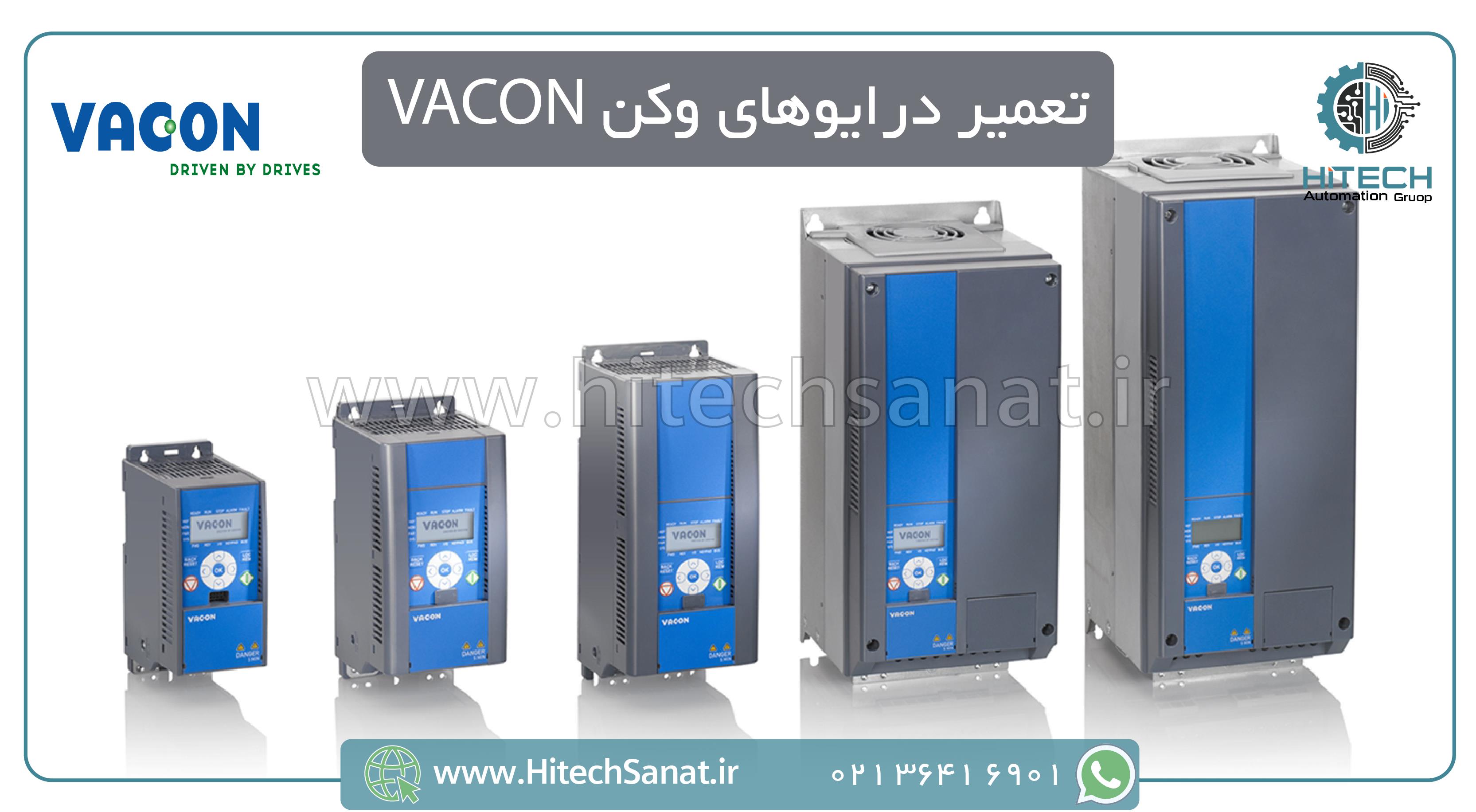 تعمیر درایو وکن VACON